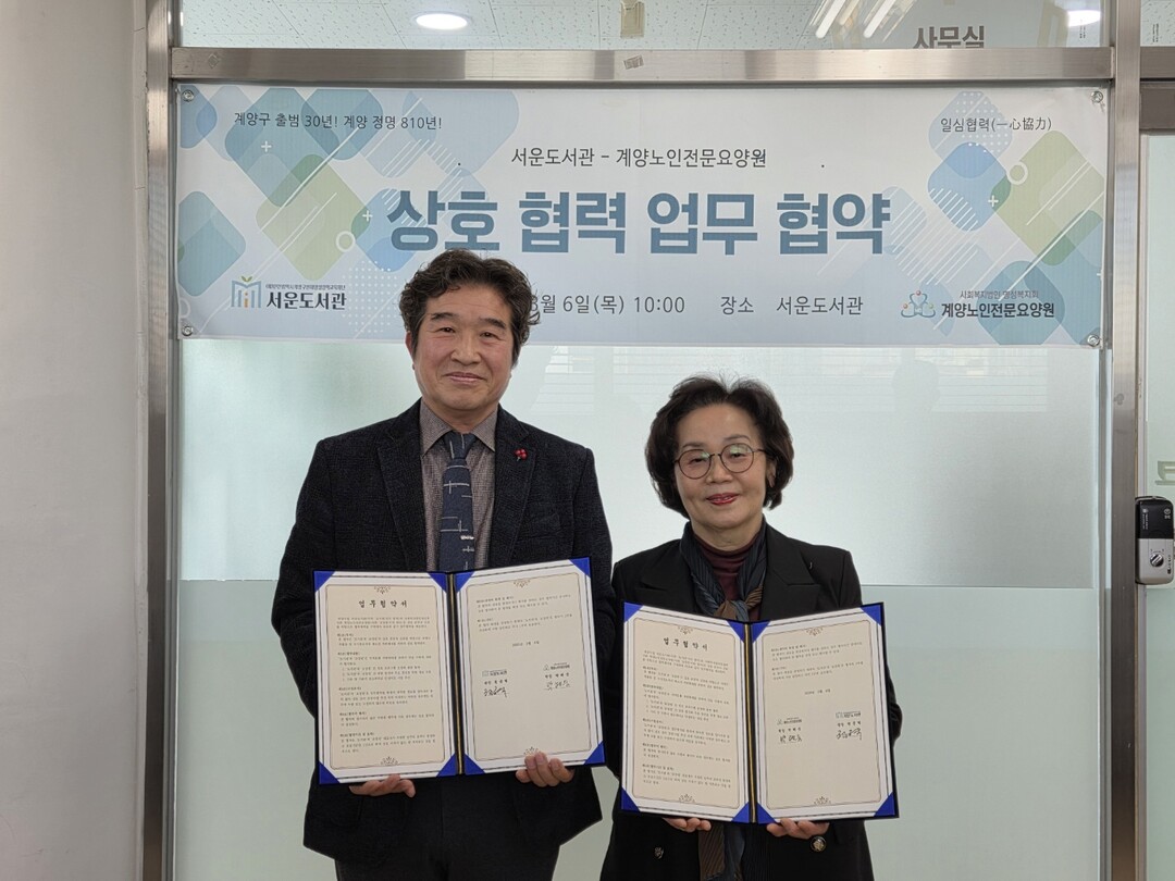 인천시 계양구청 제공