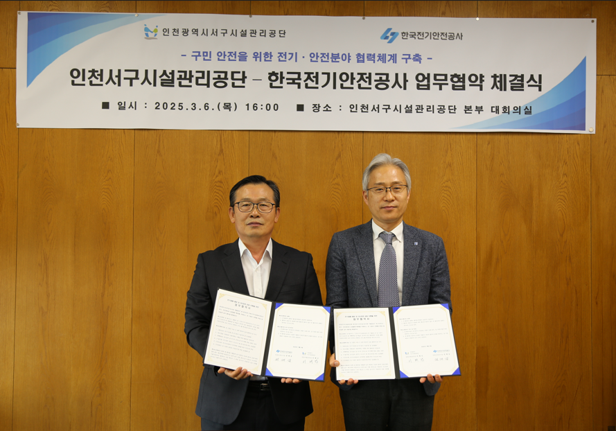 인천 서구 시설관리공단 제공