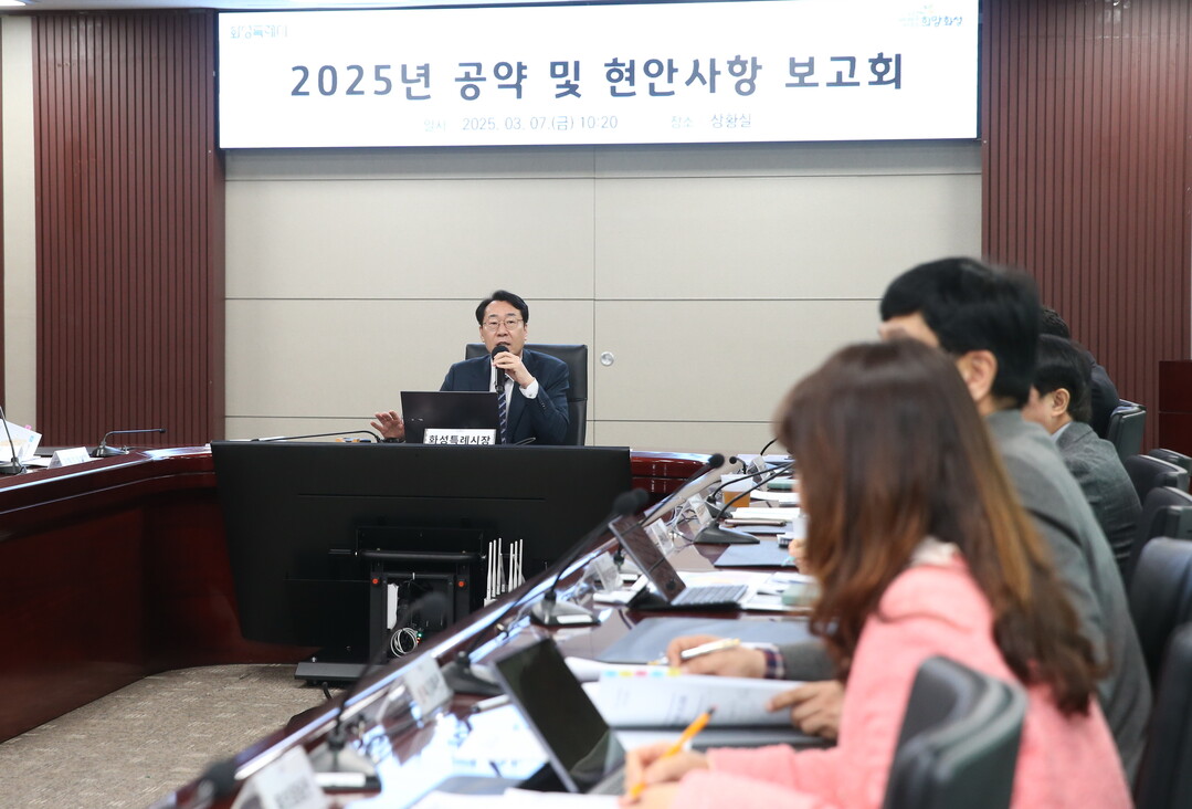 정명근 시장이 2025년 공약 및 현안사항 보고회에서 모두발언하고 있다. 화성시 제공