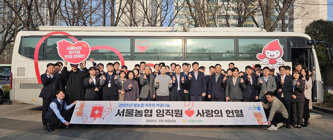 헌혈 캠페인에 참여한 범서울농협 임직원들이 기념촬영을 하고 있다. 서울농협 제공