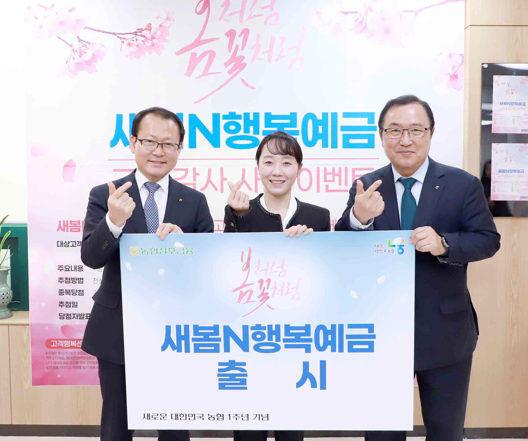 여영현 농협상호금융 대표이사(사진 왼쪽)와 이철환 서울경서농협 조합장(사진 오른쪽)이 새봄N행복예금 출시 행사에 참석해 기념촬영을 하고 있다.