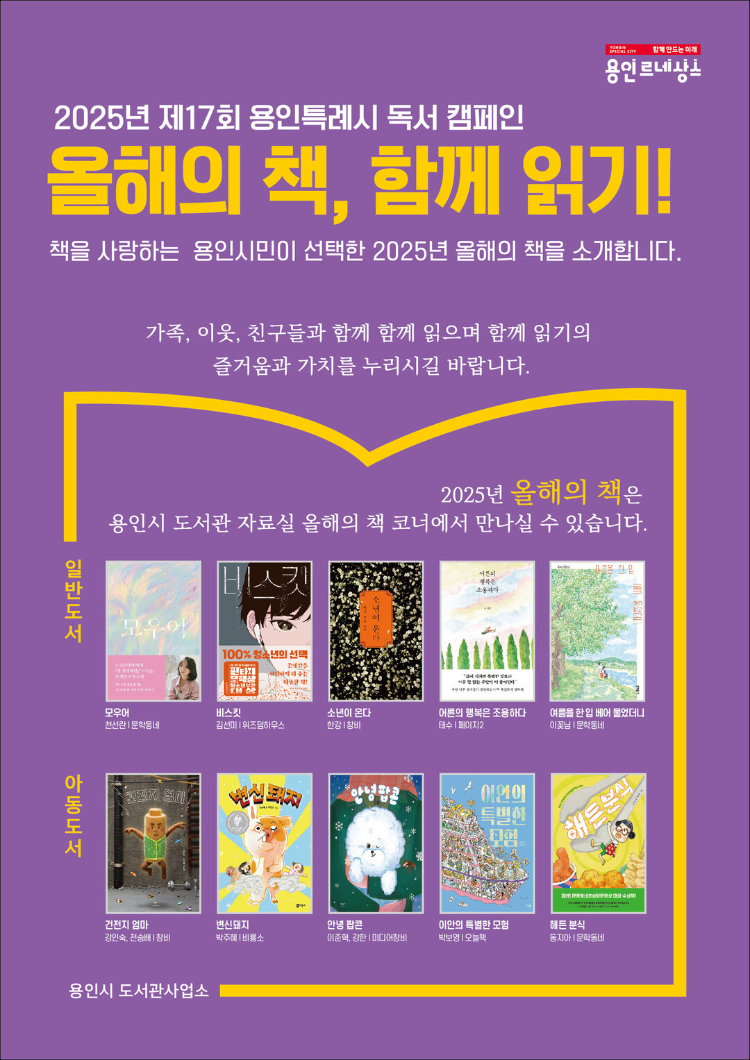 용인시 선정 2025년 올해의 책 10권. 용인시 제공