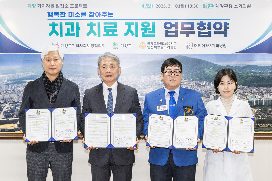 인천시 계양구청 제공
