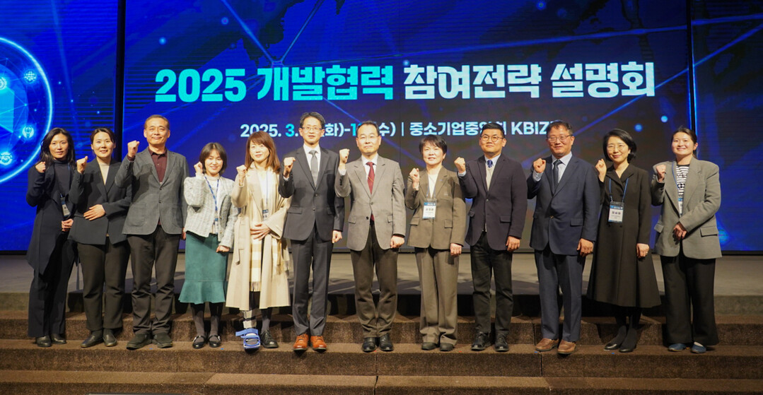 2025 개발협력 참여전략 설명회 단체사진. 코이카 제공