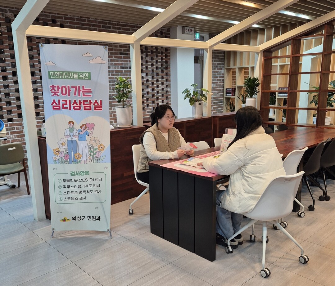 민원담당 심리상담센터 운영. 의성군 제공 