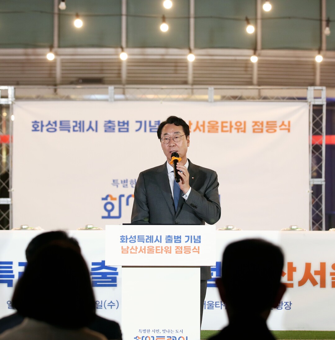 정명근 화성특례시장이 남산서울타워 점등식에서 기념사를 말하고 있다. 화성시 제공