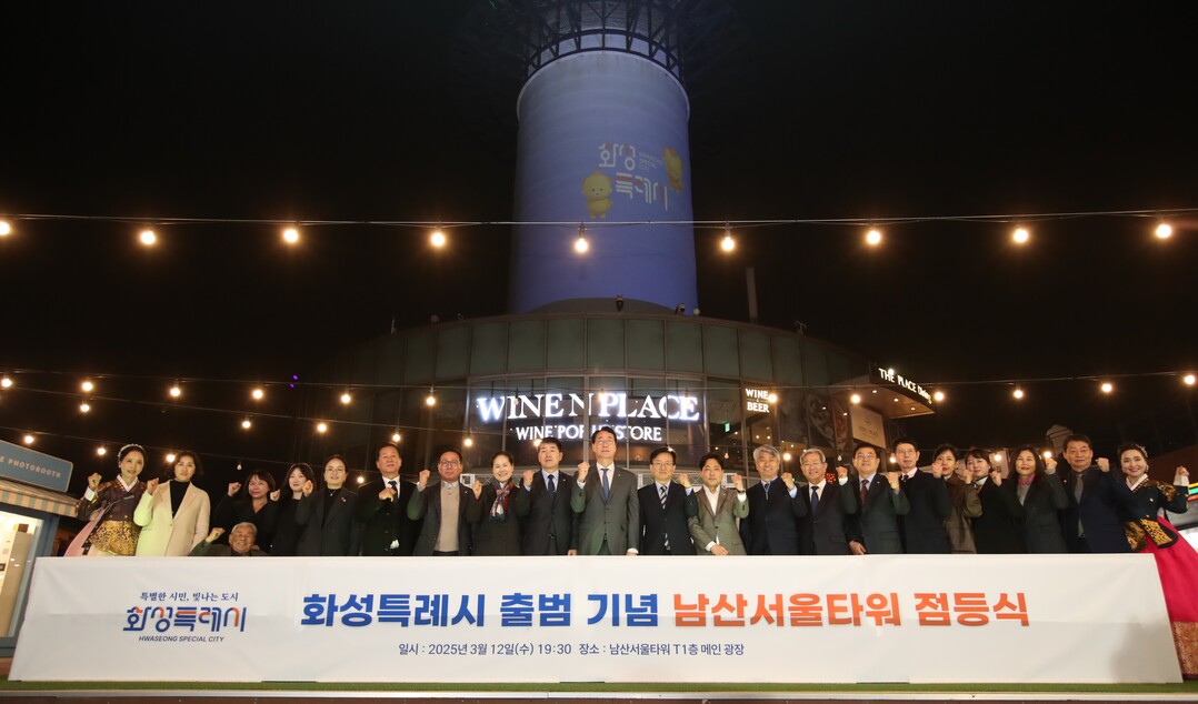 남산서울타워 점등식에 참여한 내빈들이 기념촬영하고 있다