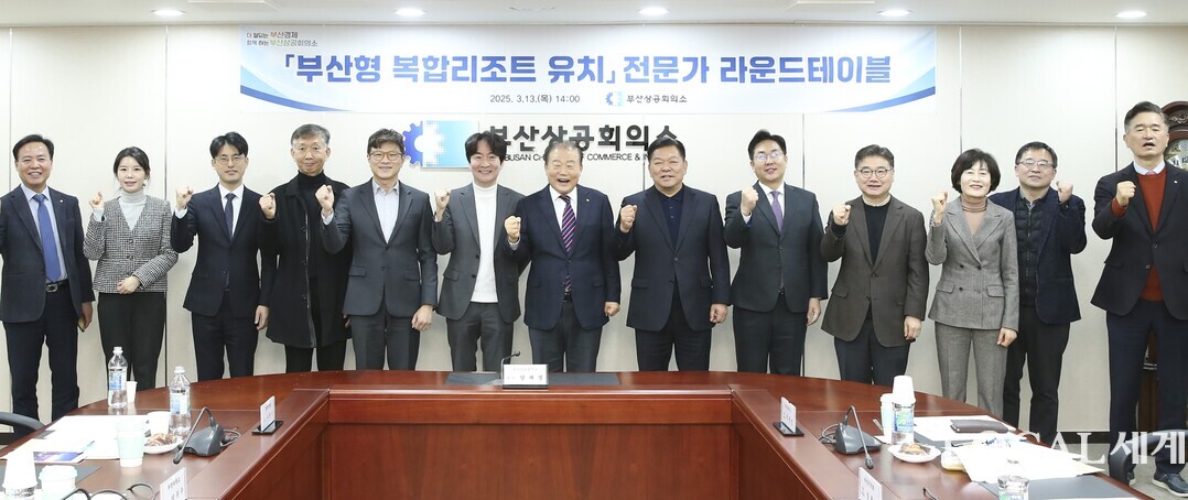부산상공회의소가 13일 오후 부산상의 8층 회의실에서 ‘부산형 복합리조트 유치를 위한 전문가 라운드테이블’을 종료한 뒤 양재생(가운데) 회장이 관계 전문가들과 기념촬영을 하며 파이팅을 외치고 있다. 부산상의 제공