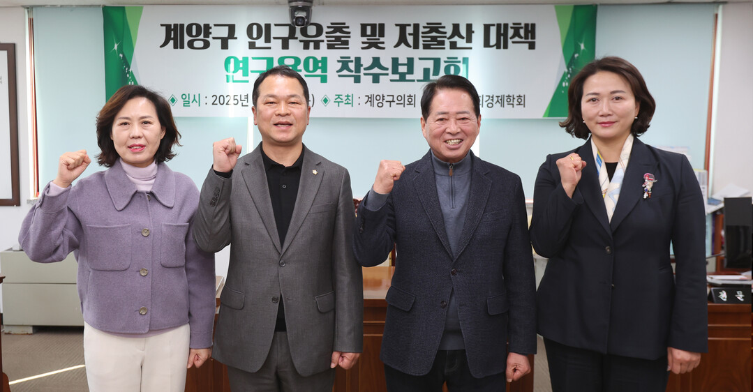 인천 계양구 의회 제공