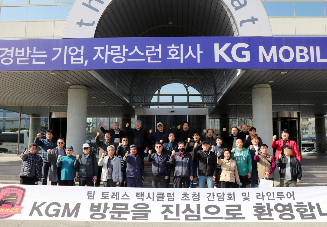 지난 14일 KGM 평택공장에서 열린 ‘팀 토레스 택시 클럽’ 행사에 참석한 참가자들이 단체사진을 찍고 있다.
