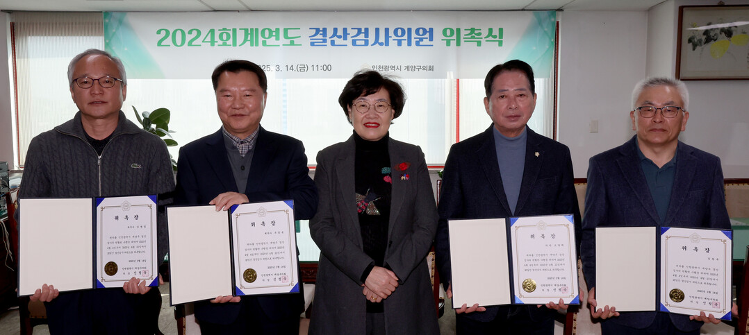 인천시 계양구 의회 제공
