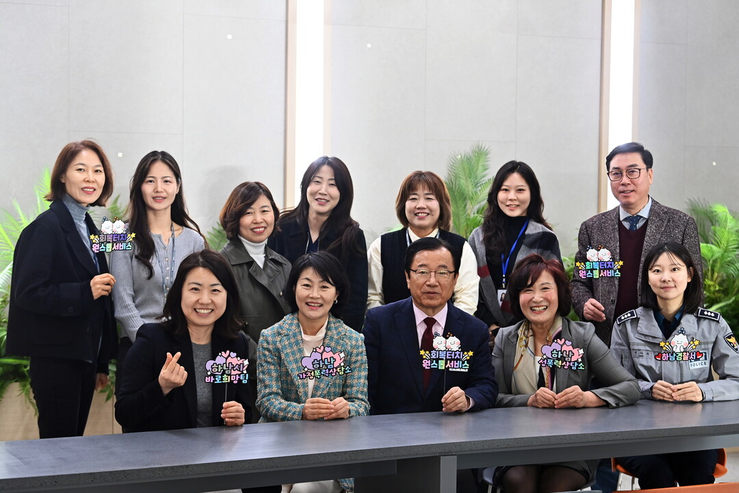 이현재 하남시장이 하남시가족어울림센터를 방문해 ‘회복터치 원스톱 서비스’를 운영하는 하남시 바로희망팀, 하남경찰서, 하남가정폭력상담소, 하남성폭력상담소 관계자들을 격려한 뒤 기념촬영을 하고 있다. 하남시 제공