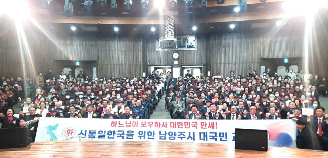 신통일한국을 위한 남양주시 대국민 교육 참석자 전체사진. 세계평화연합 제공