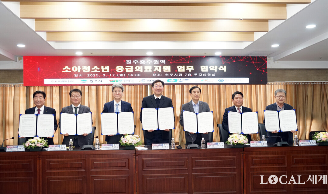 ‘원주충주권역 소아청소년 응급의료지원을 위한 업무협약’을 체결했다