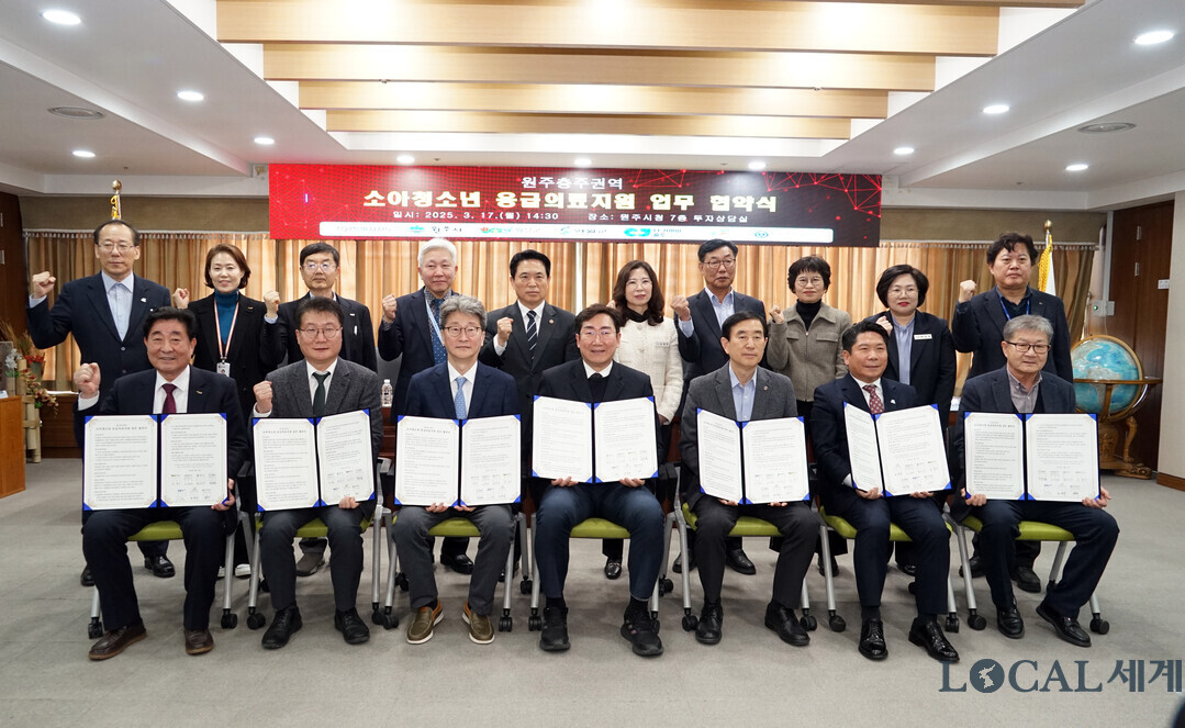 강원특별자치도 및 원주, 충주권역 내 4개 시군과 원주세브란스기독병원의 ‘원주충주권역 소아청소년 응급의료지원을 위한 업무협약’을 체결했다.