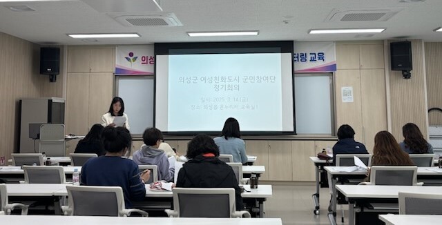 의성군은 지난 14일 의성읍 온누리터 교육실에서 의성군 여성친화도시 군민참여단 정기회의를 개최했다.의성군 제공