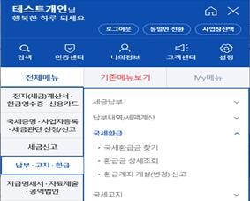 모바일 홈택스(손택스)의 국세환급금 찾기 모바일 홍보용 화면|. 부산국세청 제공