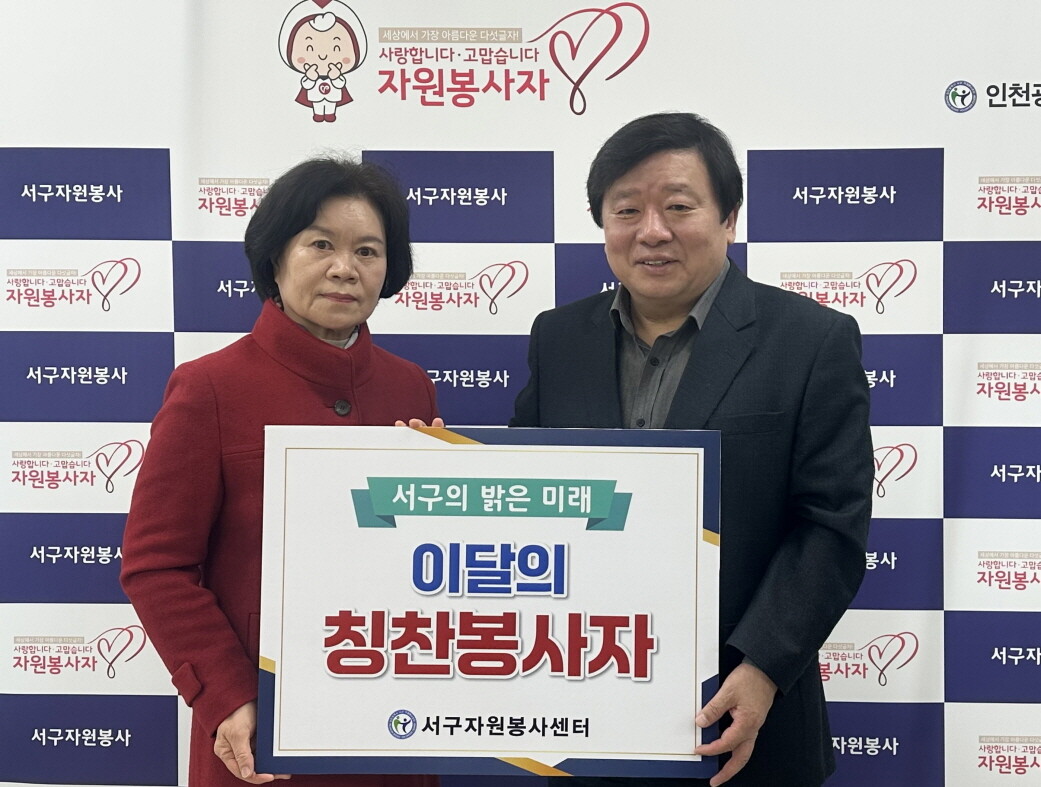 인천서구 자원봉사센터 제공