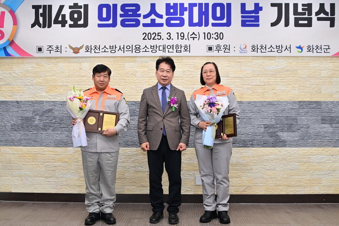 류희상 군의장이 제4회 의용소방대의 날 기념식에서 유공자 표창 후 기념촬영을 하고 있다.