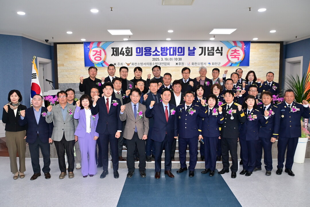 제4회 의용소방대의 날 기념식이 19일 군여성회관에서 열렸다.