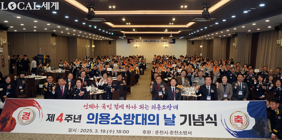 19일 춘천 스카이컨벤션에서 ‘제4주년 의용소방대의 날’기념식이 열렸다.