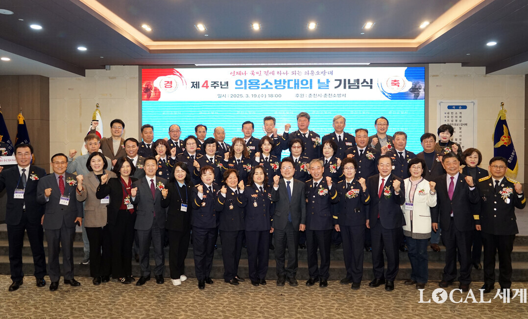 ‘제4주년 의용소방대의 날’기념식에 참석한 내빈들이 기념촬영을 하고 있다. 