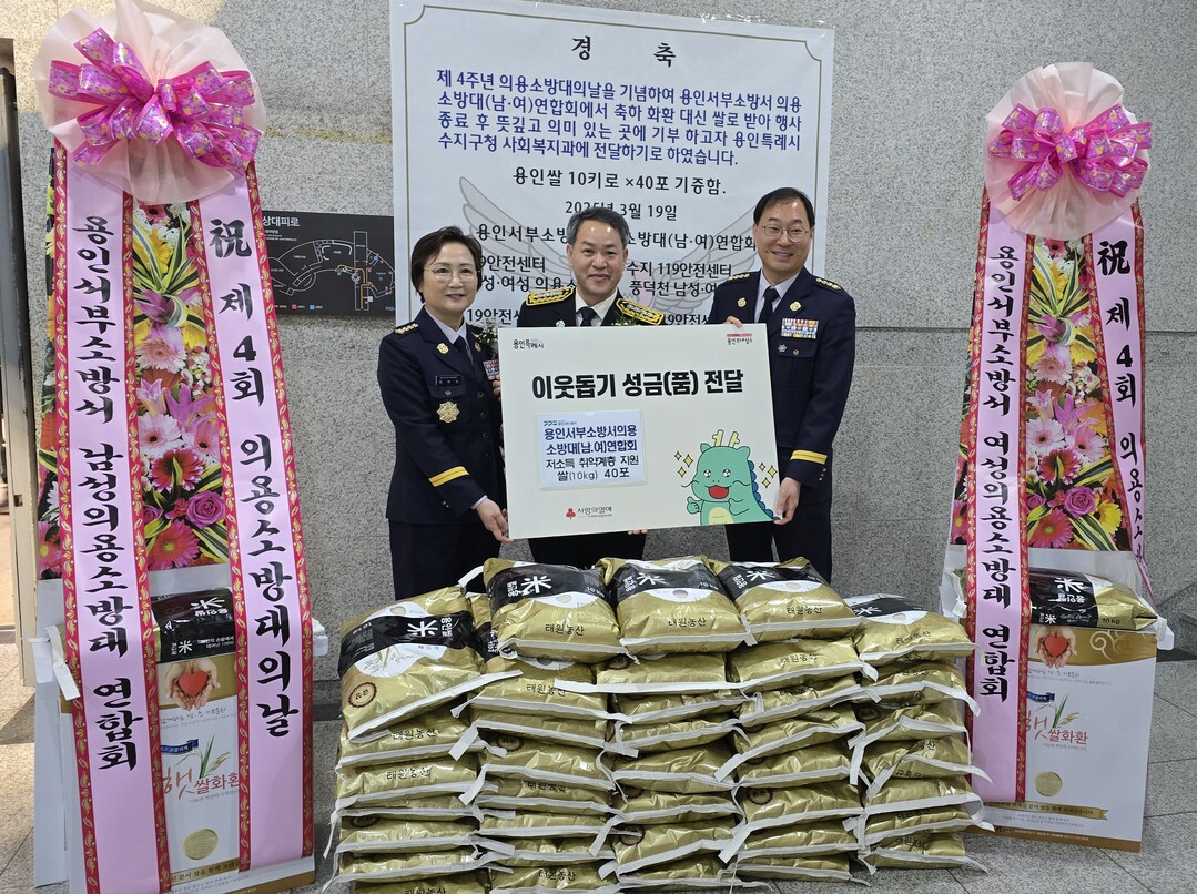 지난 19일 용인서부소방서 의용소방대(남·여)연합회가 지역 내 저소득층을 위해 10kg짜리 쌀 40포(총 400kg)를 기탁했다.용인시 제공