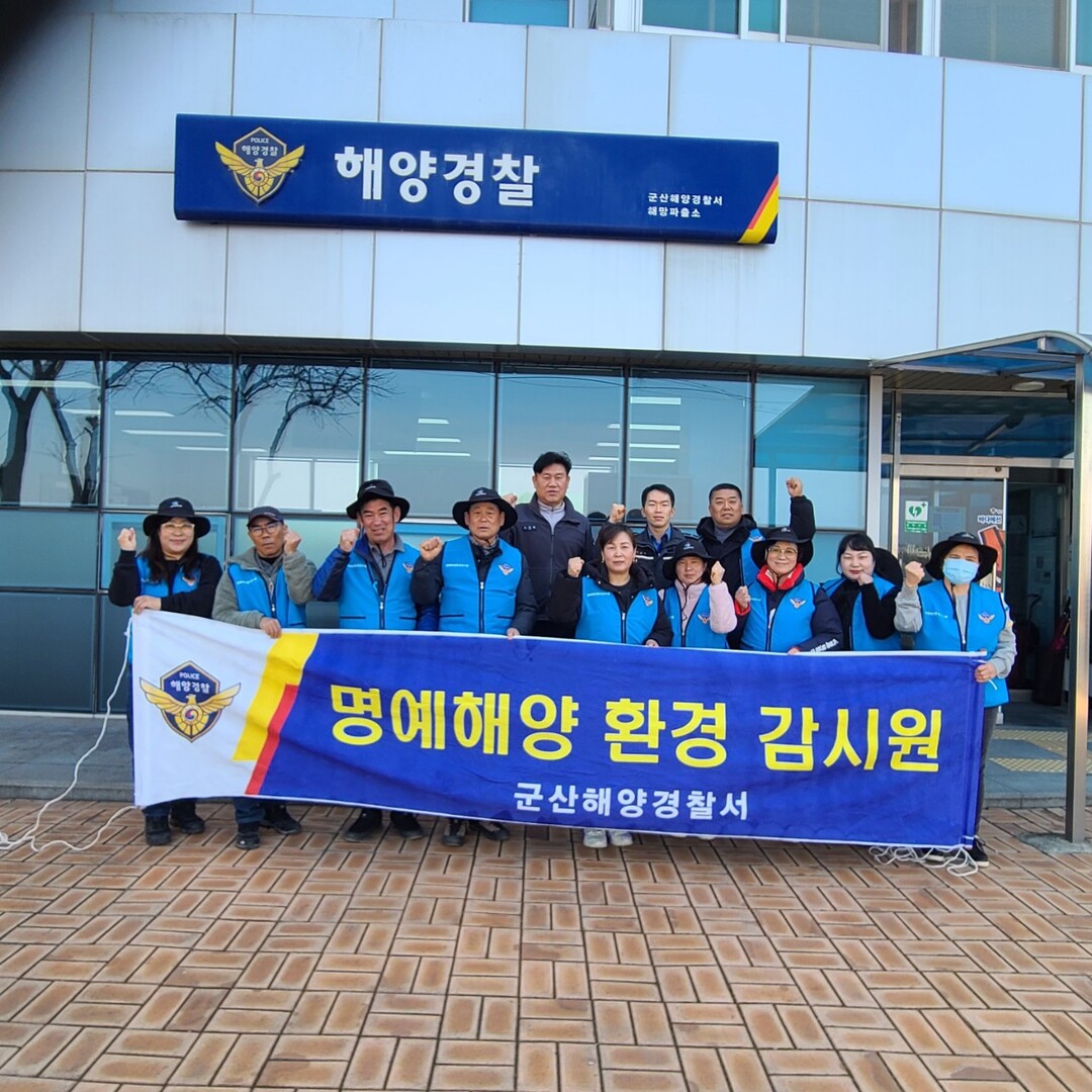 지난 2월 27일 명예해양환경감시원이 군산내항일대에서 해양정화 활동 후 기념촬영을 진행했다.군산해경 제공