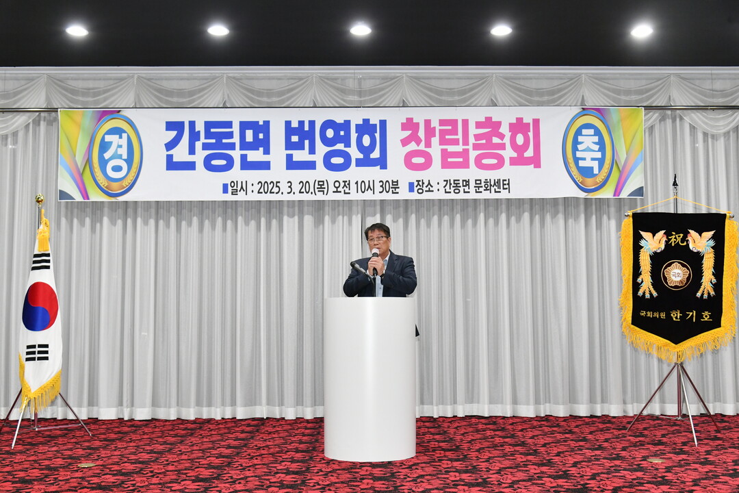 조웅희 군의회 부의장이 화천군 간동면 번영회 창립총회에서 축사를 하고 있다.