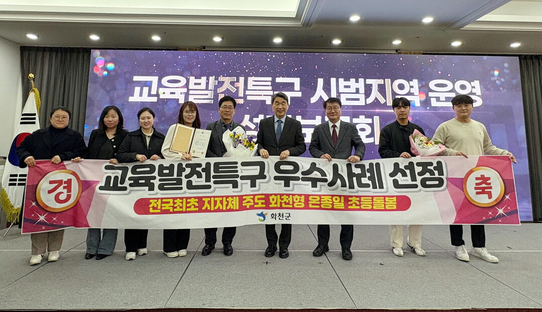 시상식에 참석한 최수명 화천부군수와 군청 교육복지과 직원들이 이주호 부총리 겸 교육부 장관과 기념촬영을 하고 있다. 
