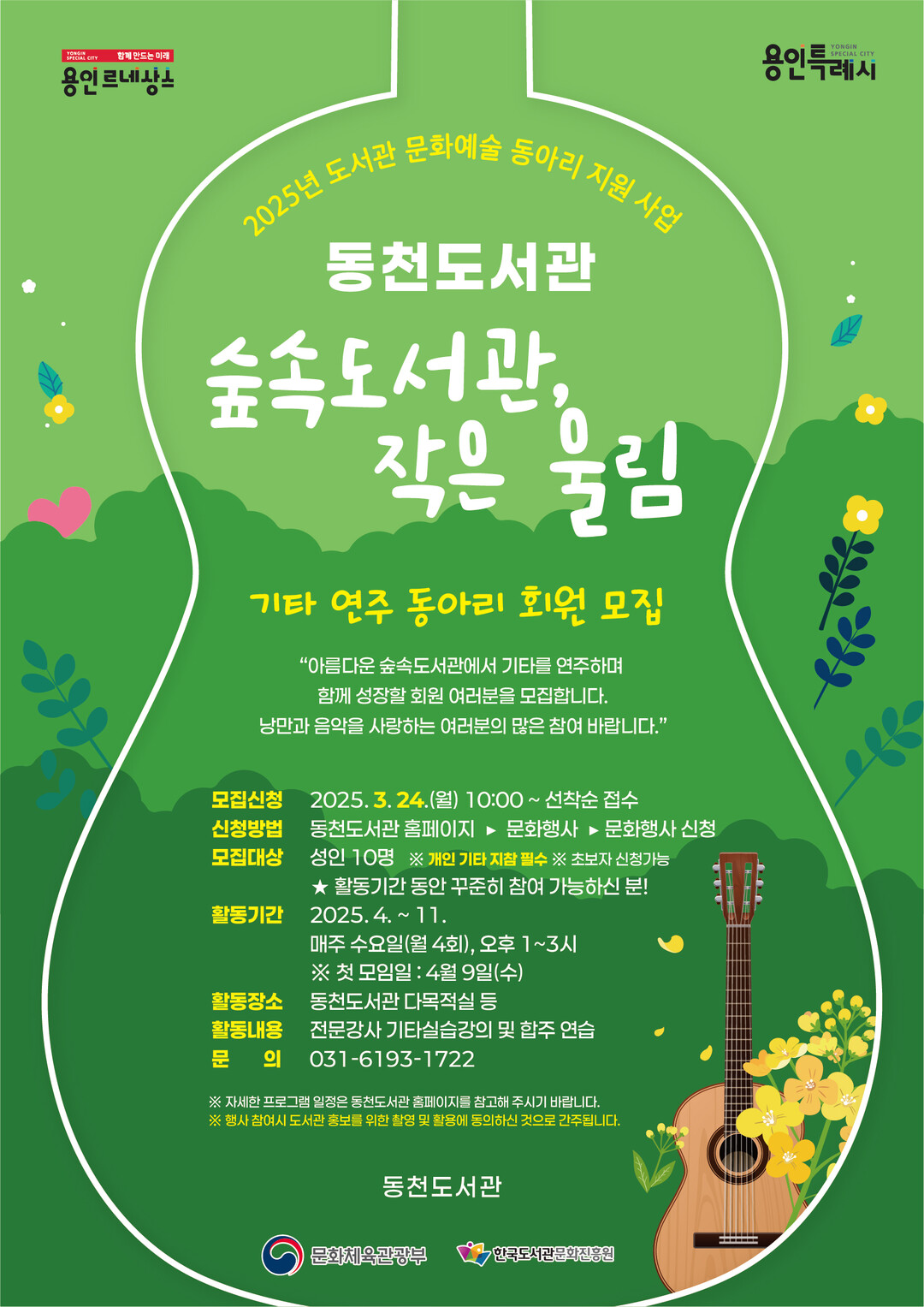 동천도서관 기타 동아리