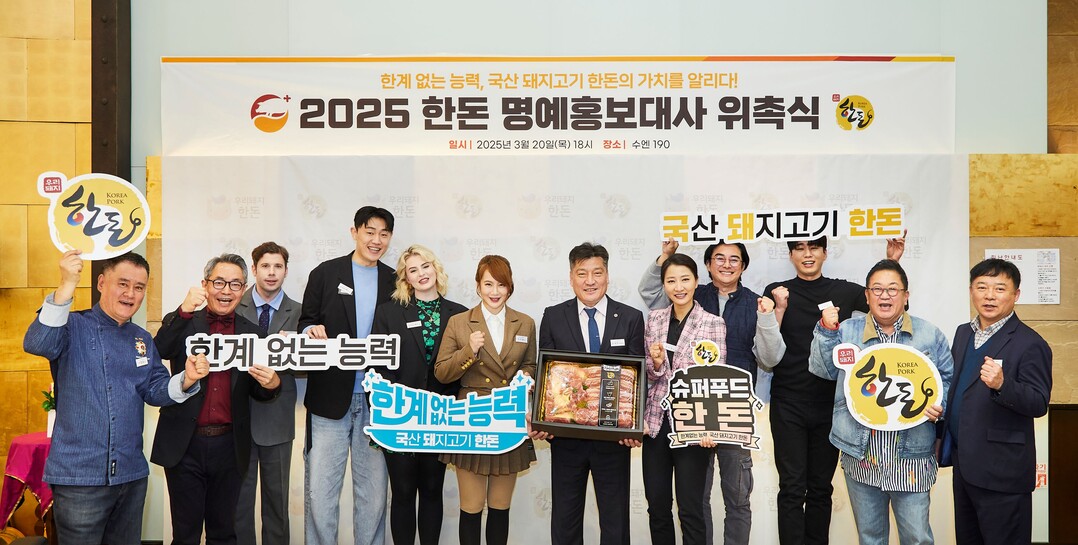 한돈자조금은 지난 20일 각 분야 전문가 14인을 ‘2025 한돈 명예홍보대사’로 위촉했다. (왼쪽부터) 수엔190 여경옥 대표, 한동하한의원 한동하 원장, 방송인 크리스 존슨, 유튜버 진우와 해티, 이투스 이지영 강사, 한돈자조금 손세희 위원장, 유안정형외과 비만항노화센터 안지현 원장, 배우 이세창, 가수 이하평, 방송인 이용식, 한돈자조금 이원복 사무국장. 한돈자조금 제공