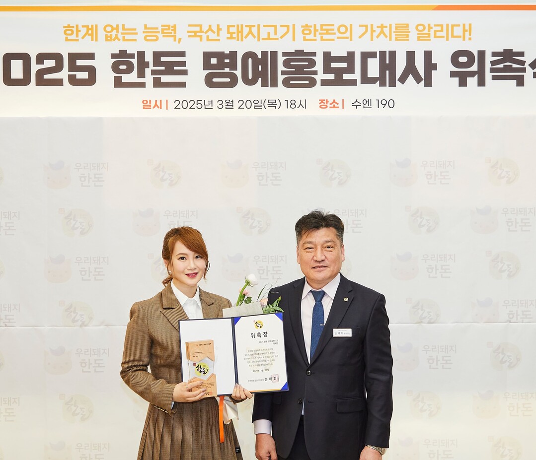2025 한돈 명예홍보대사 이투스 이지영 강사