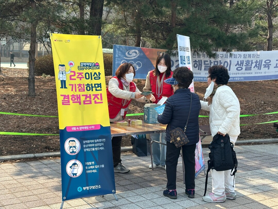 인천시 부평구청 제공