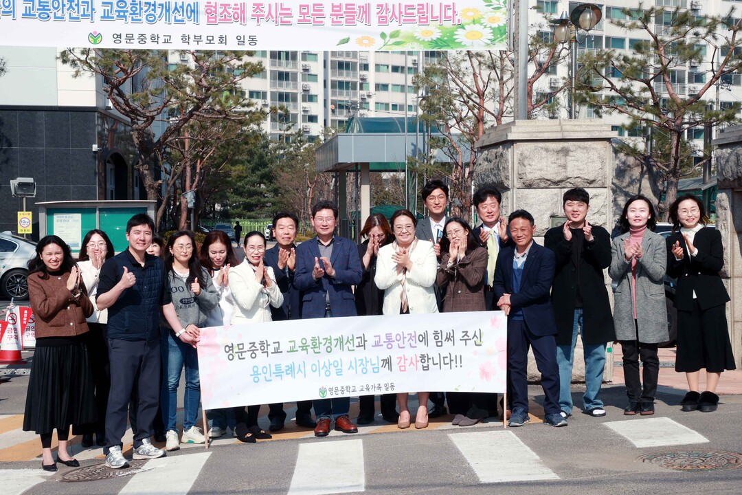 21일 영문중에서 이상일 용인특례시장이 학교장과 학부모들과 기념사진을 찍고 있다. 용인시 제공