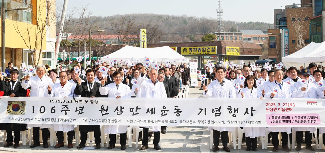 용인특례시는 22일 오전 처인구 원삼면 이음센터 야외무대에서 106년 전 일어났던 용인 3·21 만세운동 기념하는 행사를 열었다.