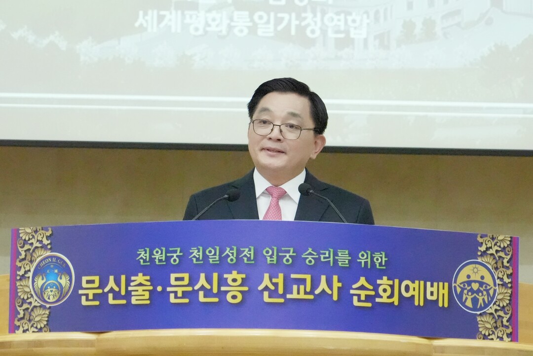 천원궁 천일성전 입궁 승리를 위한 경남교구 순회예배에서 말씀을 하는 황보국 가정연합 한국협회장