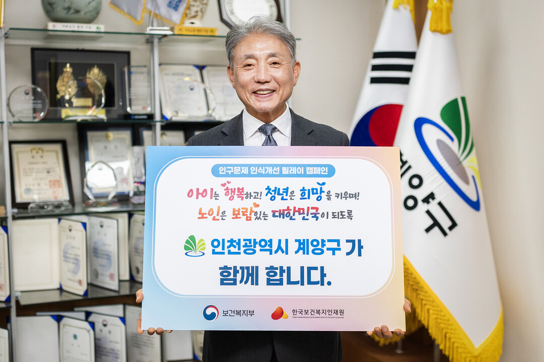 인천시 계양구청 제공