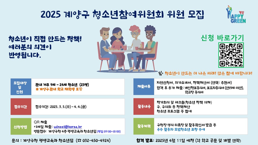 인천시 계양구청 제공