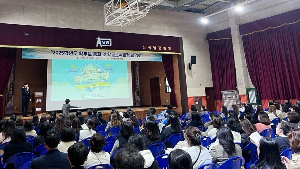 인천 부평 경찰서 제공