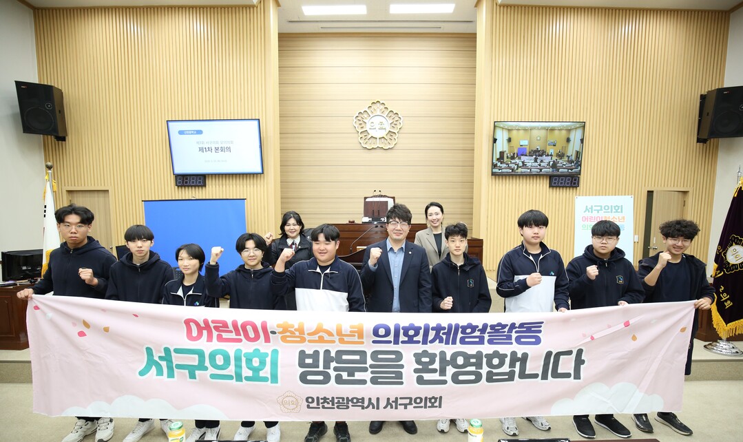 인천 서구의회 제공