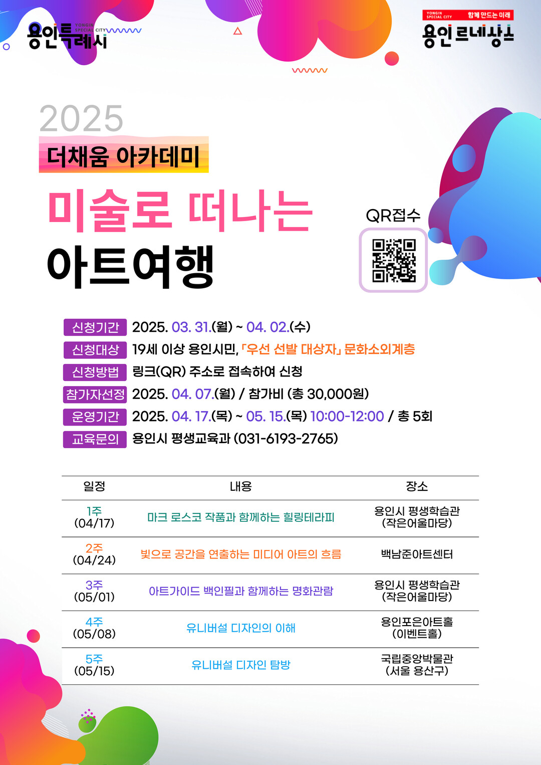 용인시 더채움 아카데미