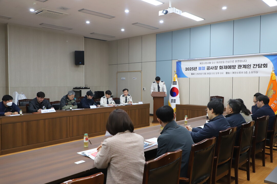 인천 계양소방서 제공
