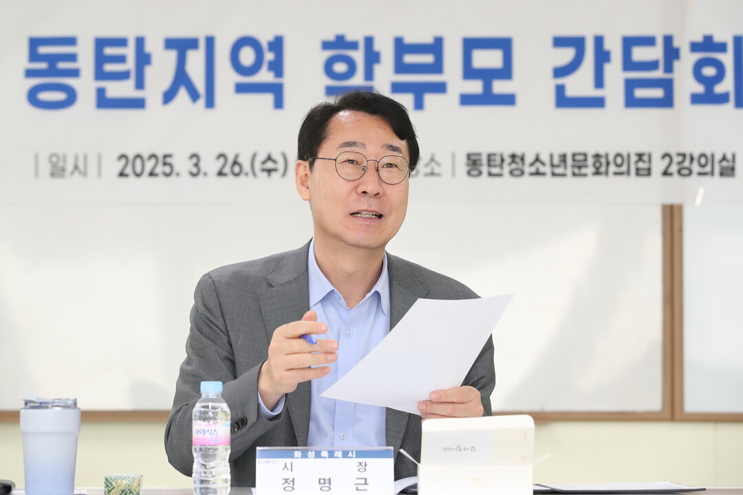 정명근 화성특례시장이 26일 학부모 간담회에 참석해 발언하고 있다. 화성시 제공