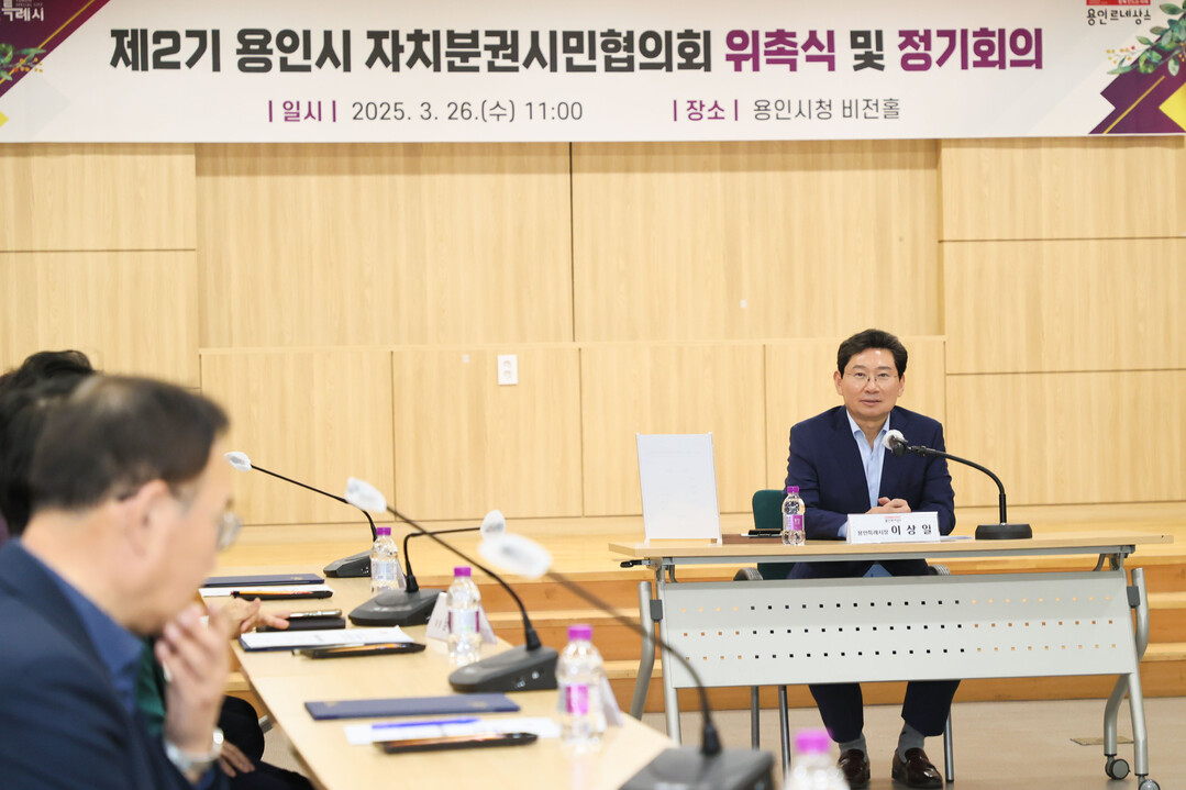 26일 시청 비전홀에서 열린 제2기 용인시 자치분권시민협의회 위촉식 및 정기회의에서 이상일 용인특례시장이 발언하고 있다. 용인시 제공