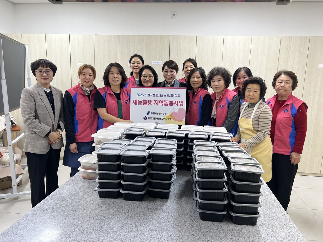 생활개선용인시연합회 구성지회는 취약계층에 반찬나눔 활동을 진행했다. 용인시 제공