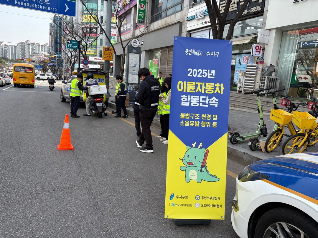 수지구 이륜차 합동단속 현장. 용인시 제공