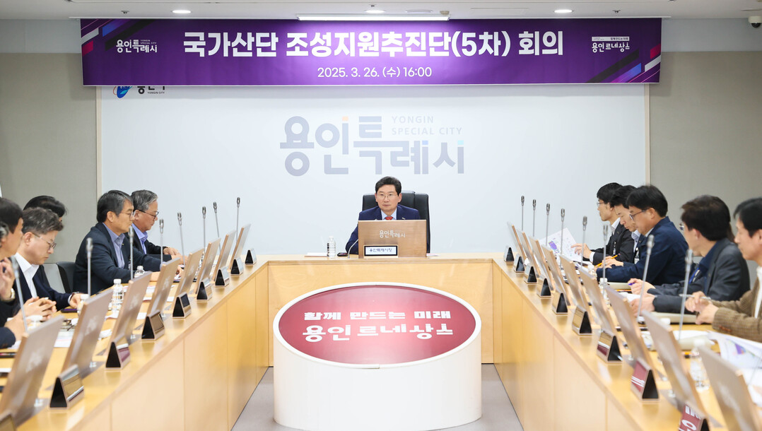 26일 시청 영상회의실에서 진행된 국가산단 조성지원추진단 회의. 용인시 제공