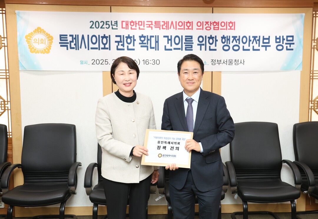 유진선 용인특례시의회 의장이 박연병 자치분권국장에게 ‘지방의회의 독립성과 기능 강화를 위한 용인특례시의회 정책 건의’ 내용을 전달하고 있다.
