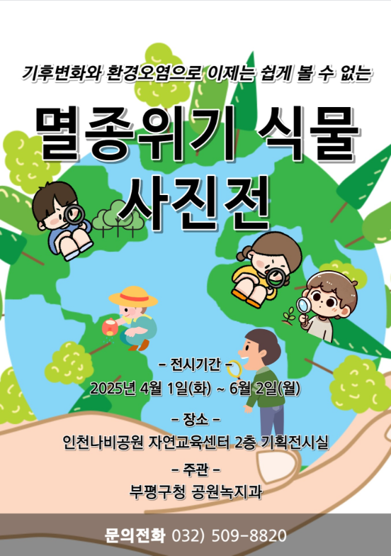 인천시 부평구청 제공